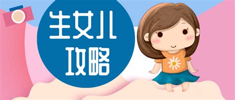 生女兒方法|特别想生女儿？方法竟然这么多！第5个最靠谱？！